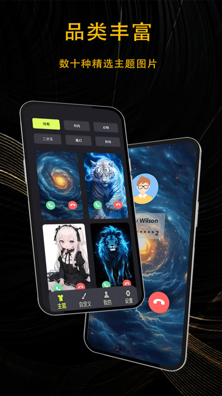 3D动态来电主题app图1