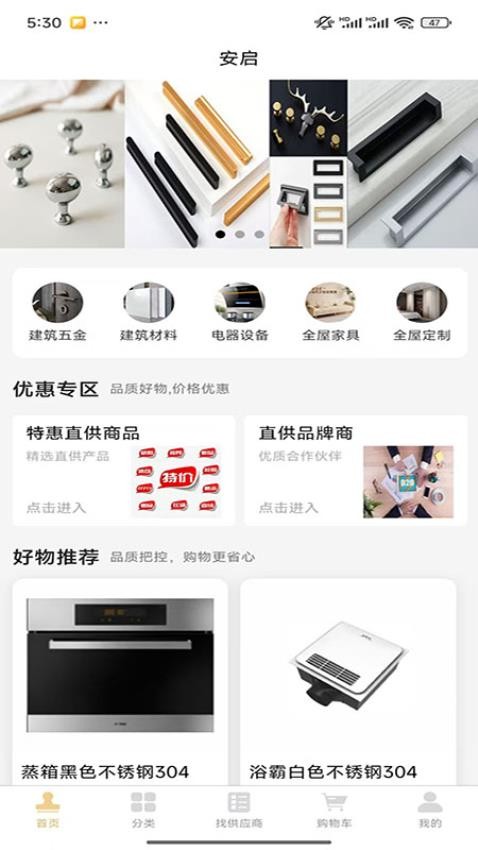 安启app图1