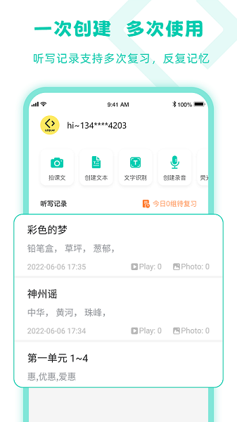 乐其爱听写app图1