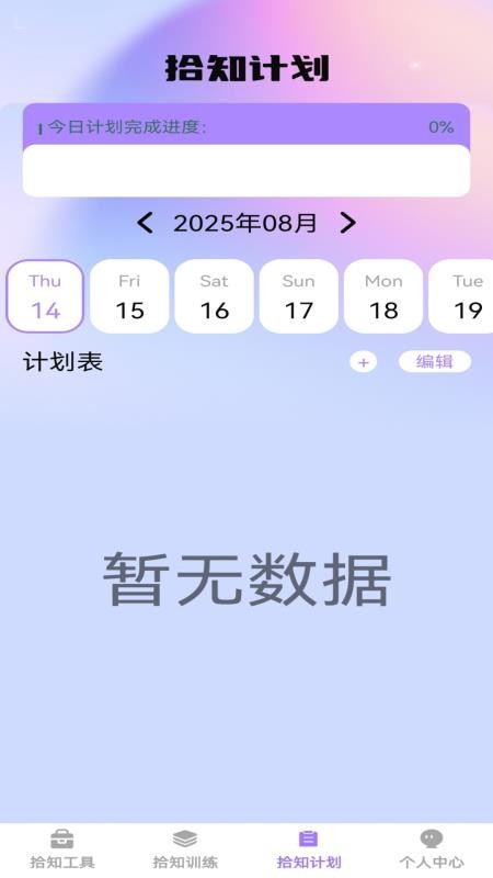 步步拾知app图3
