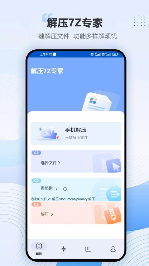 解压7z专家app