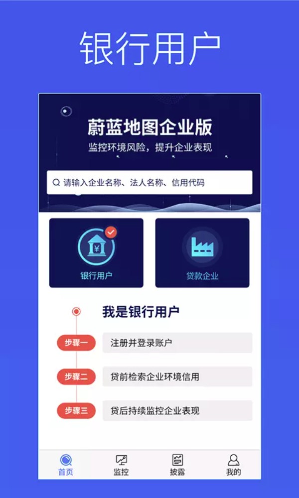 蔚蓝企业app图3