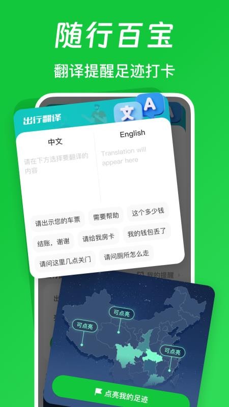 航旅火车易查app图1