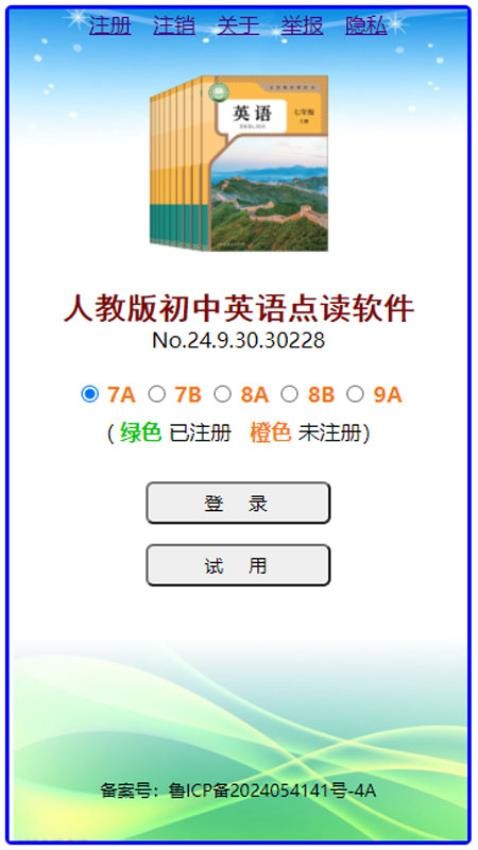 人教版英语七年级上册软件图3