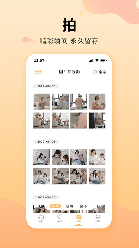灵朗智家app图1