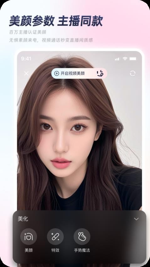 秒颜app图3