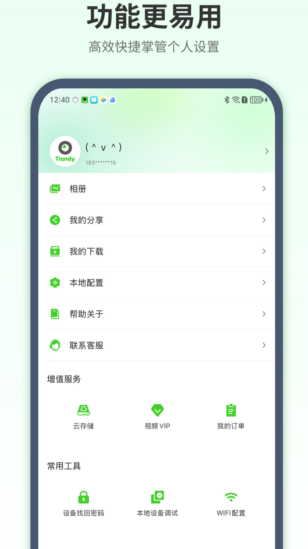 天地伟业官方版图2