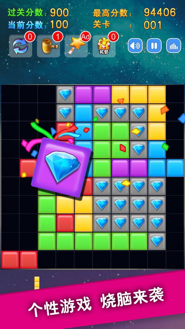 百变宝石消消消(Jammes Block Puzzle)图1