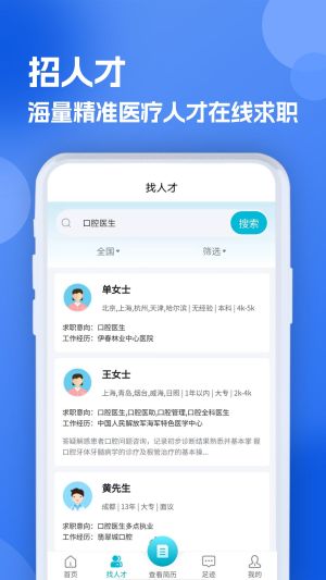口腔招聘求职网app图1