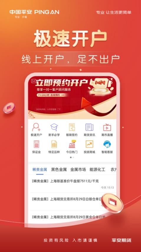 平安期货博易app图3
