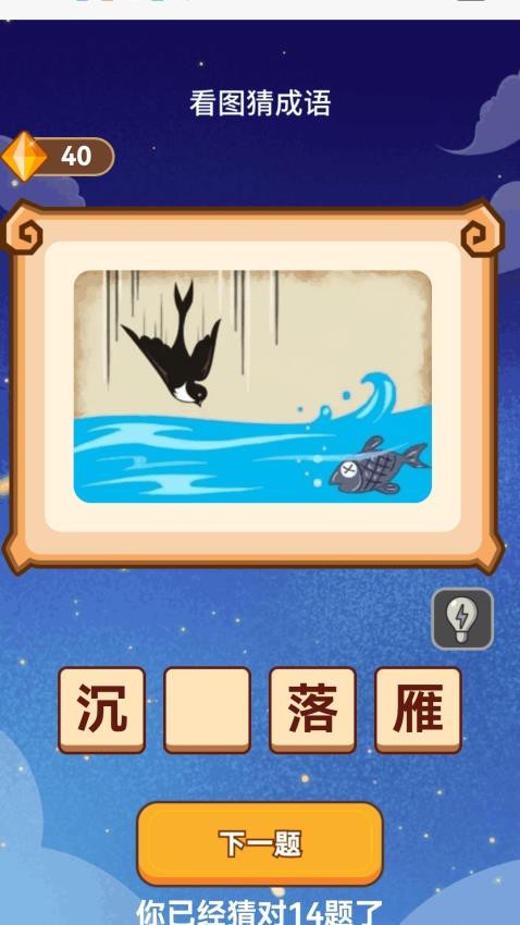 成语神探app