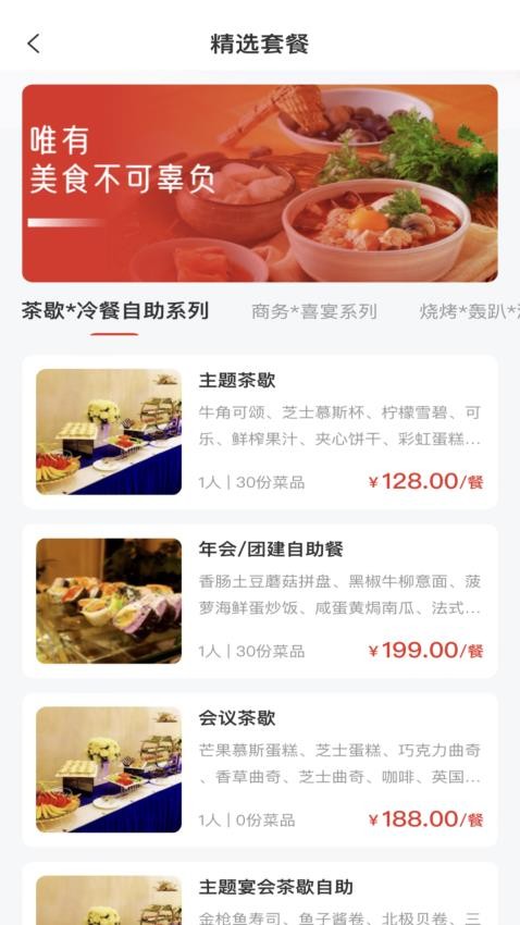 佰味城市app图4