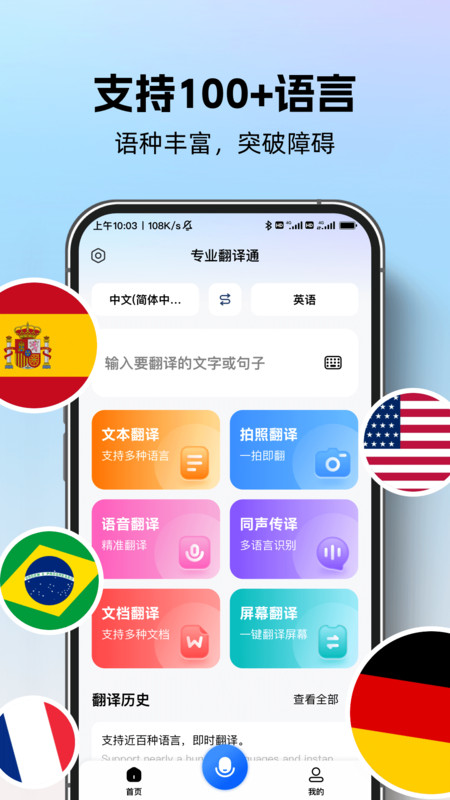 专业翻译通app图4