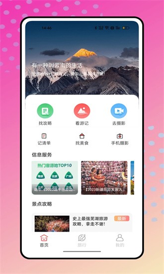 结伴旅游app图4
