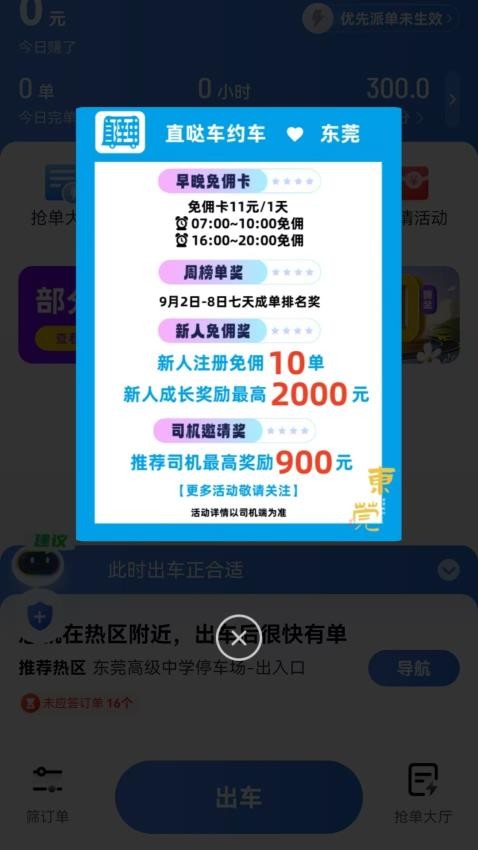 直哒车约车司机端APP图1