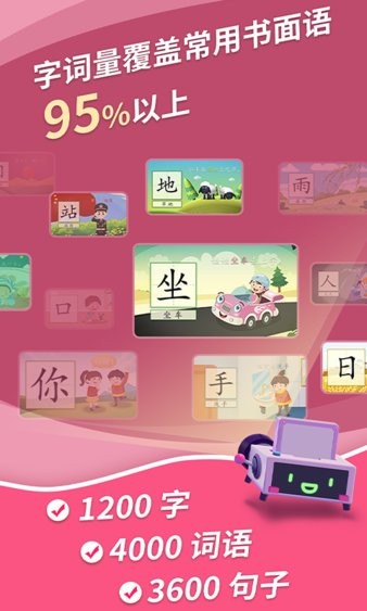 哈啰识字app图3