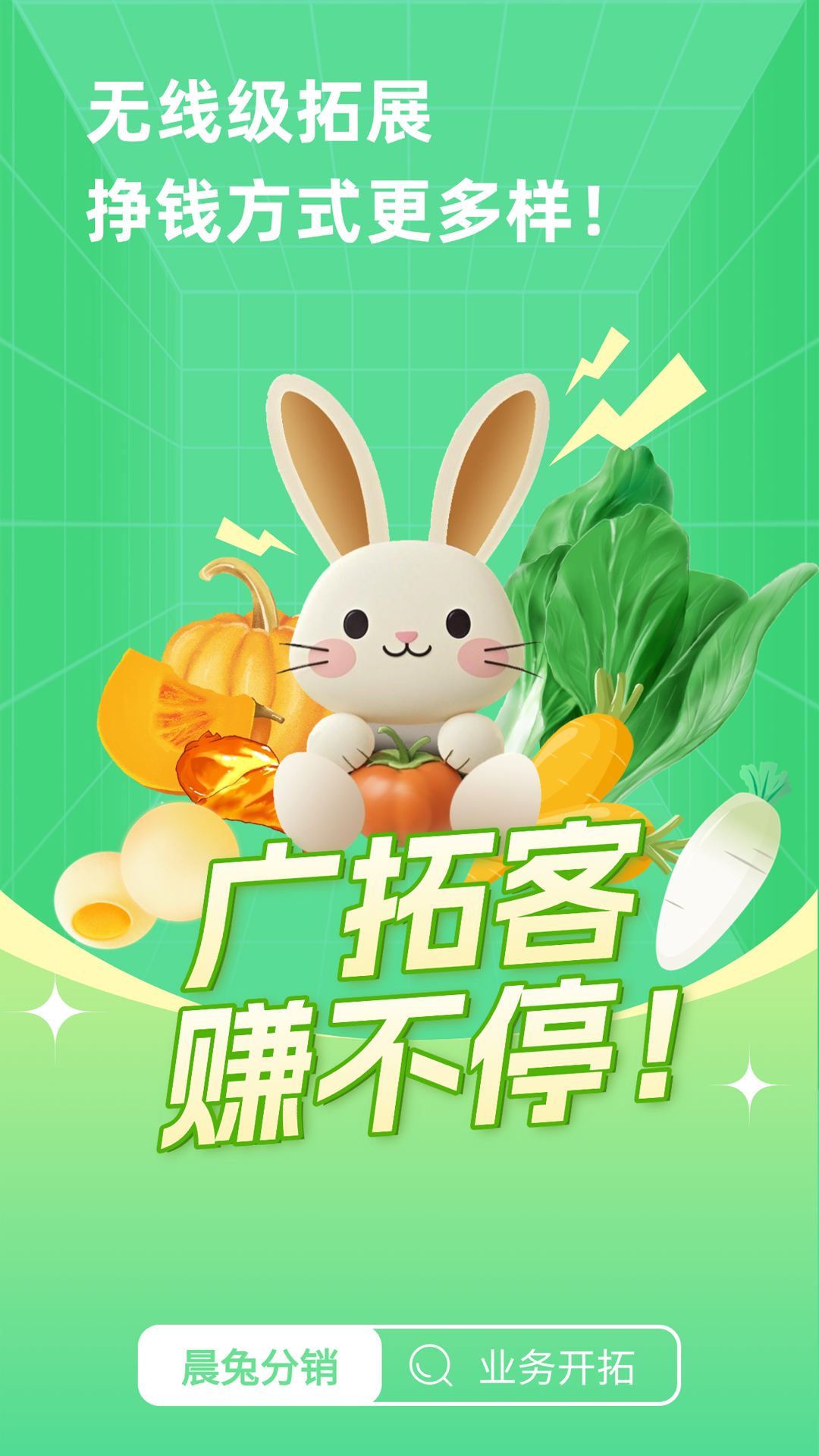 晨兔分销最新版图4
