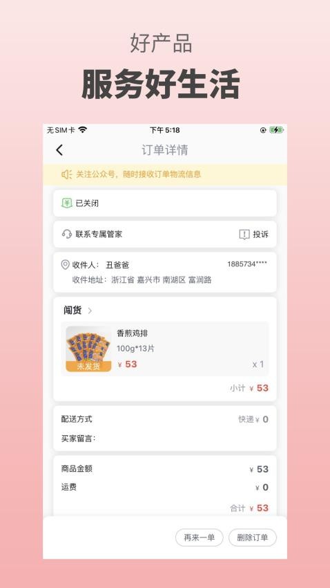 闯货app