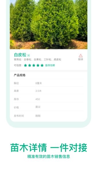 OKOK苗仓app图2