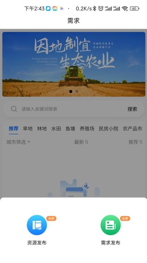 博智聚农app图1