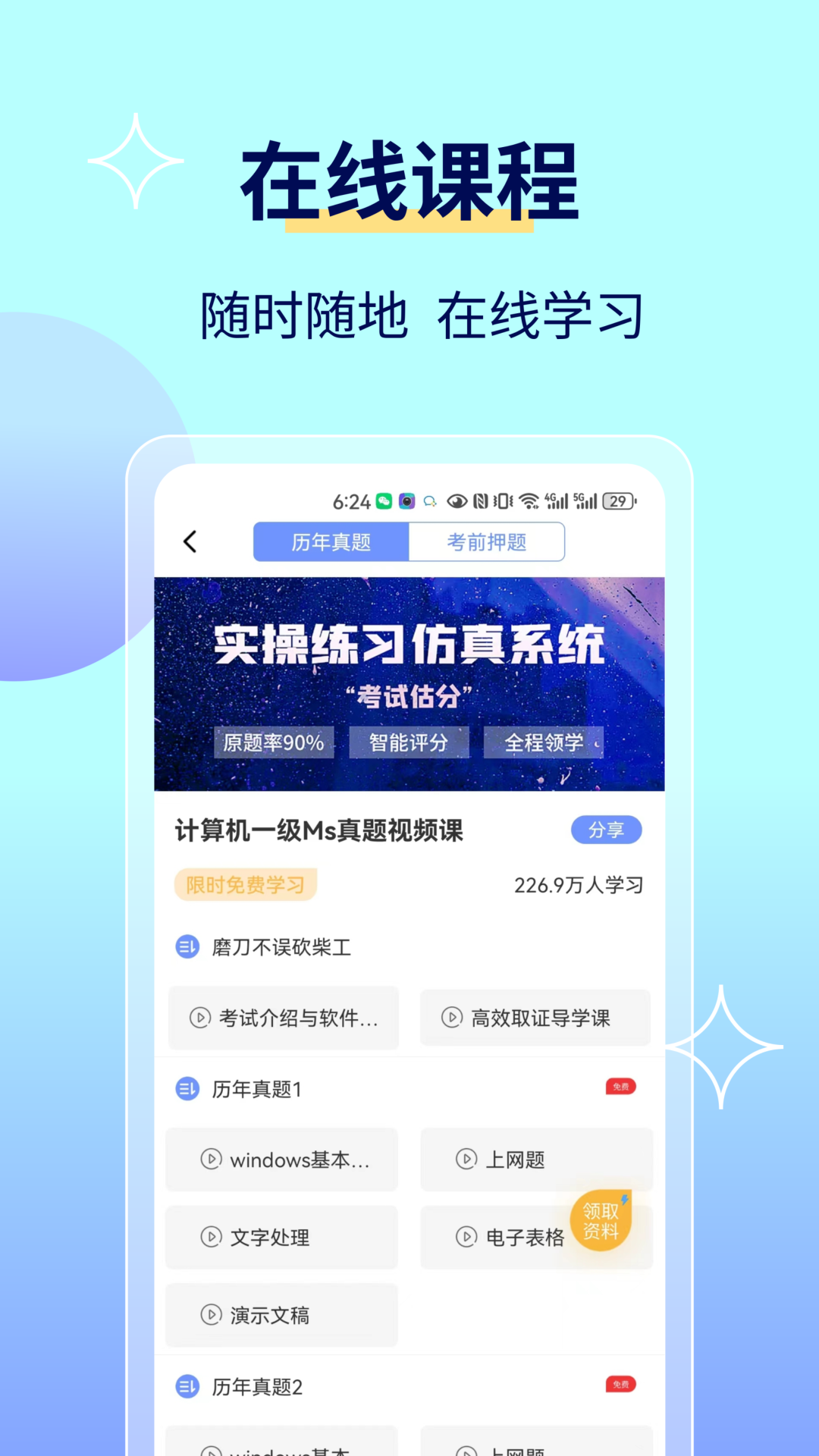 等考宝典计算机考试app图2