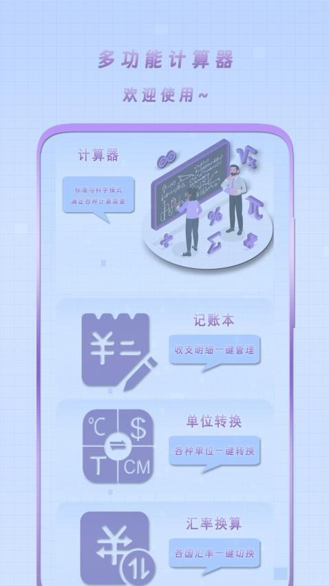 简单计算器新版app