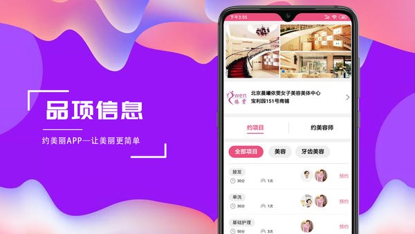 约美丽软件图4
