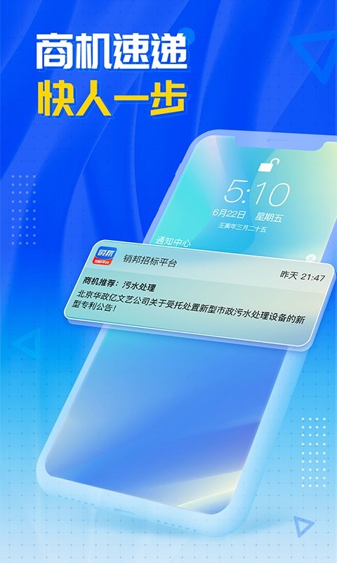销邦招标平台app图1