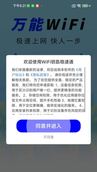 WiFi钥匙稳速通app图3