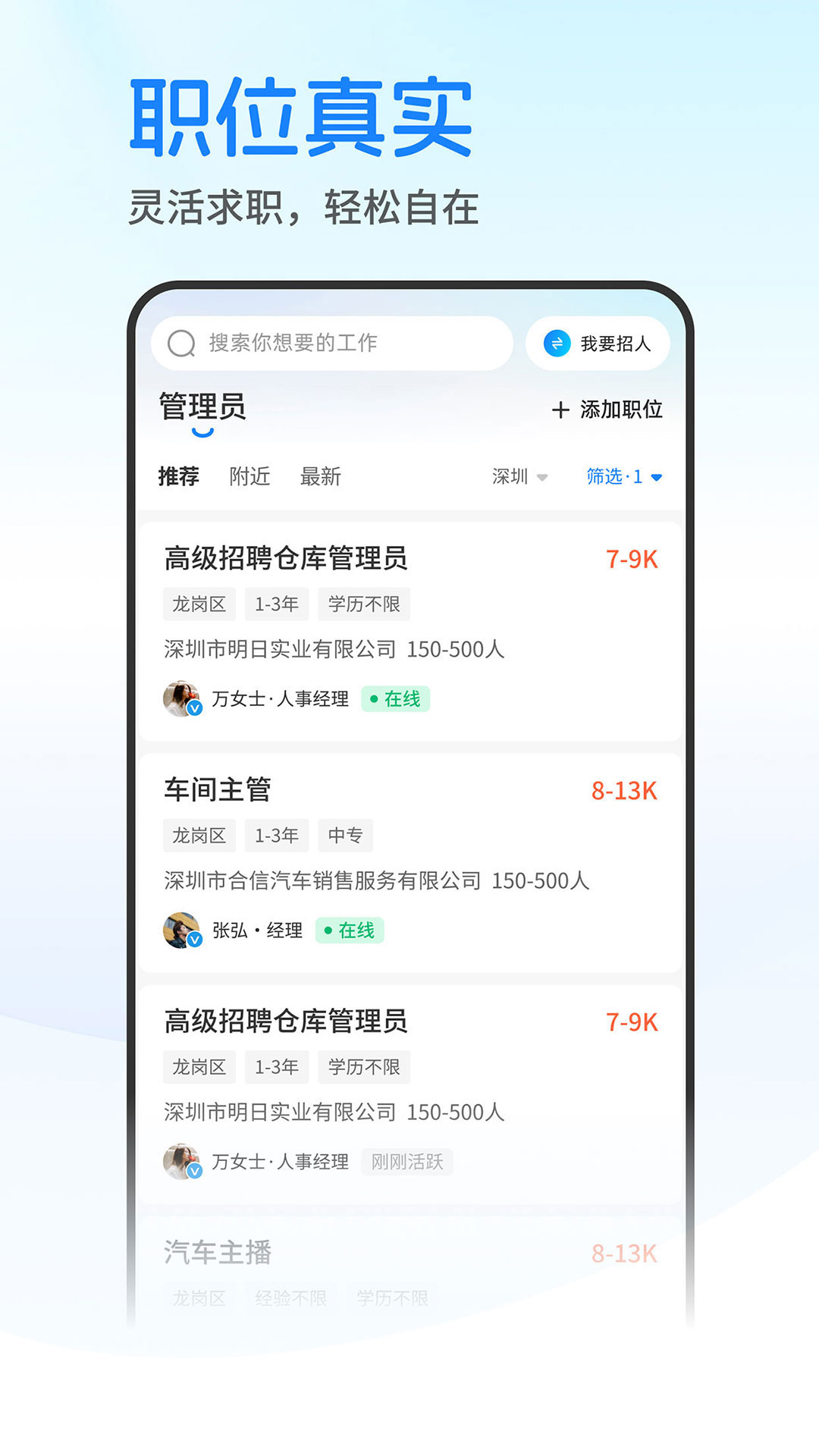 深圳人app图1