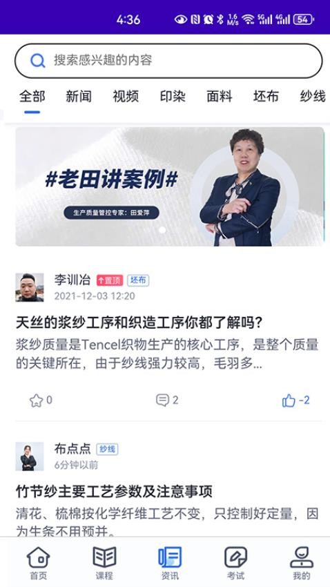 大耀纺织课堂APP图2