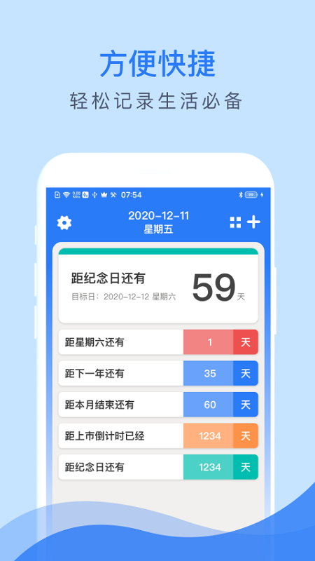 倒数助手软件图1