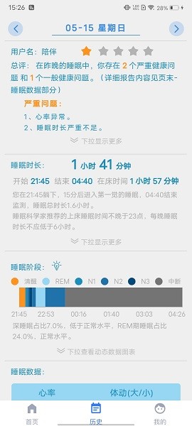 e睡眠app图2