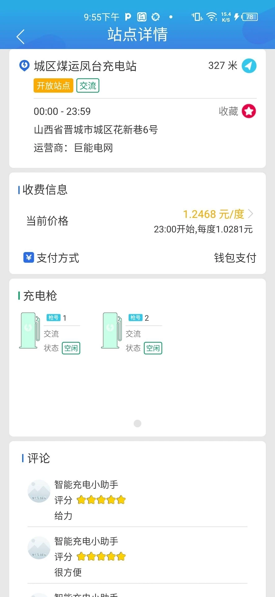 便利电安卓版