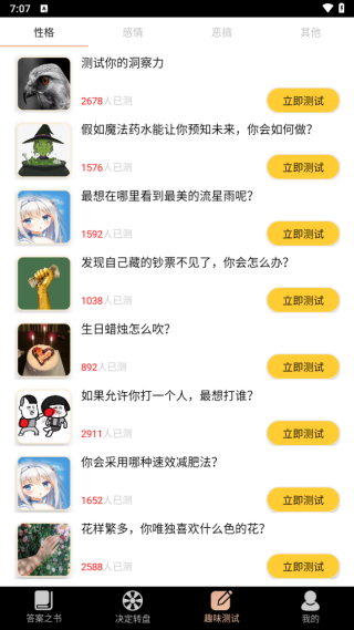 答案之书智能回答app图2