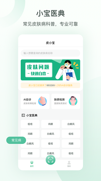 皮小宝app图1