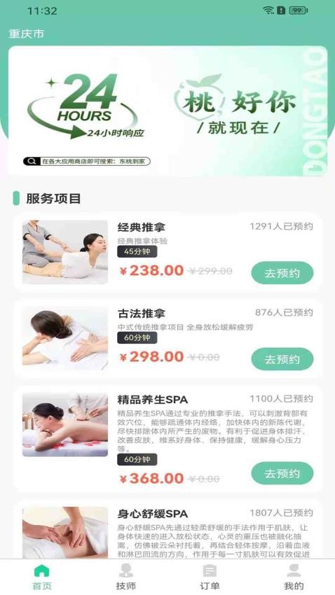 东桃到家APP图3
