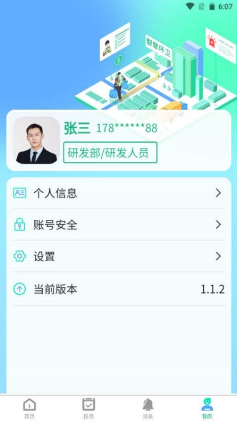 环卫小智APP图2