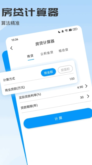 妙言计算器最新版图4