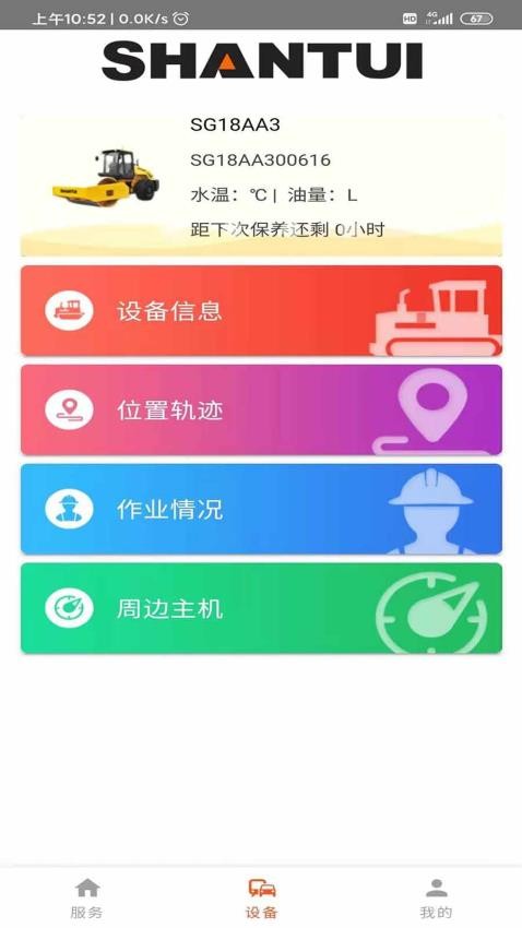 山推e路行app图3