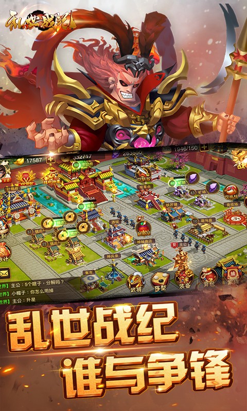 乱世战纪游戏