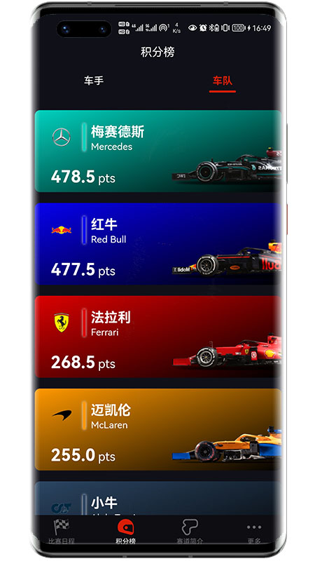F1赛程软件