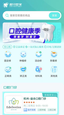 爱牙世家安卓版图4