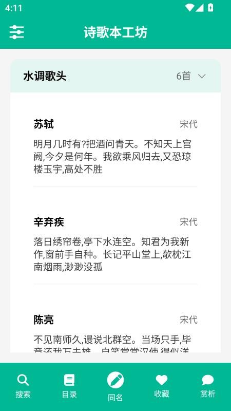 诗歌本工坊app
