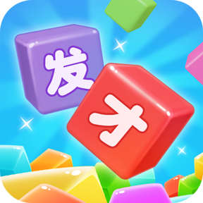 发才数字手机版图标
