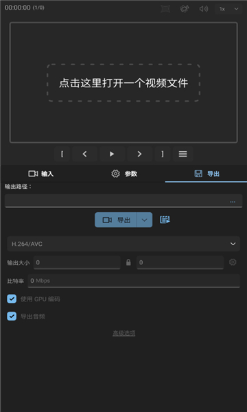 Gyroflow软件图2