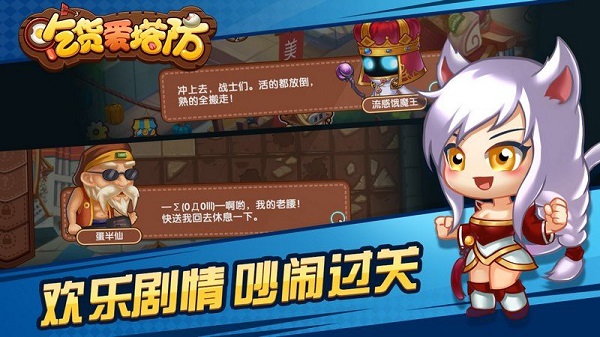 吃货爱塔防图3