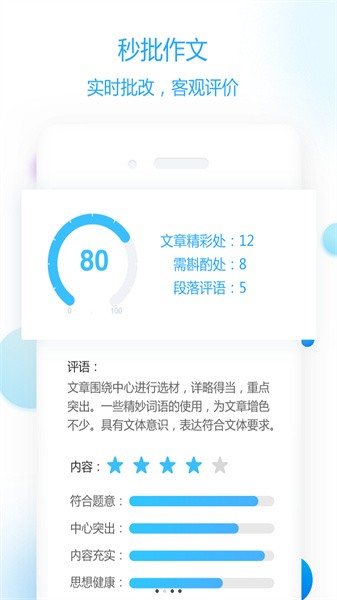 作文批改教师版app图2