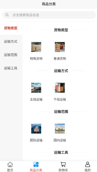 舜航供应链app图2