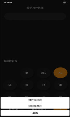 爱学习计算器app